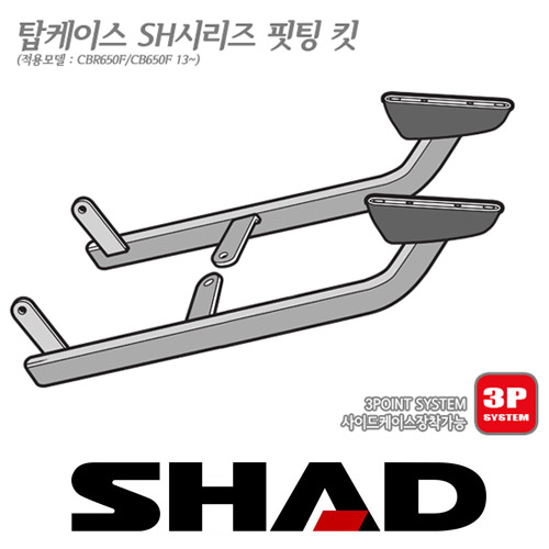 SHAD 샤드 탑케이스 SH시리즈 전용 피팅킷 CBR650F/CB650F 13-